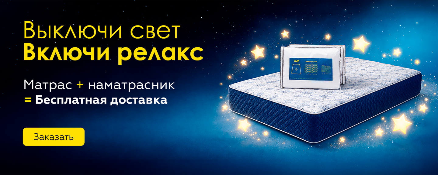 Бесплатная доставка матрасов Акант