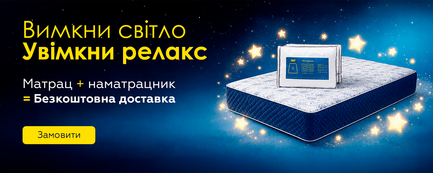 Безкоштовна доставка матраців Акант головна