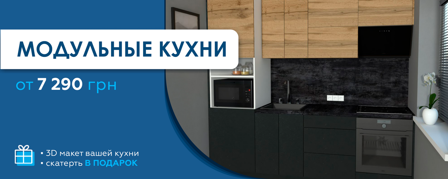 Кухни главная