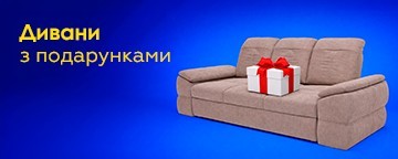 Дивани