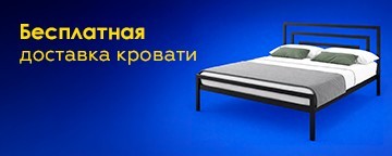 Металлические кровати