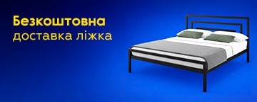 Металеві ліжка